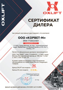 ООО «Корвет-М» официальный дилер Oxlift