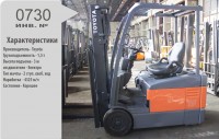 Электрический погрузчик Toyota 730 Б/У