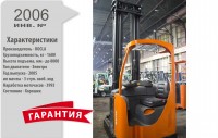 Электрический Ричтрак Rocla 2006 Б/У